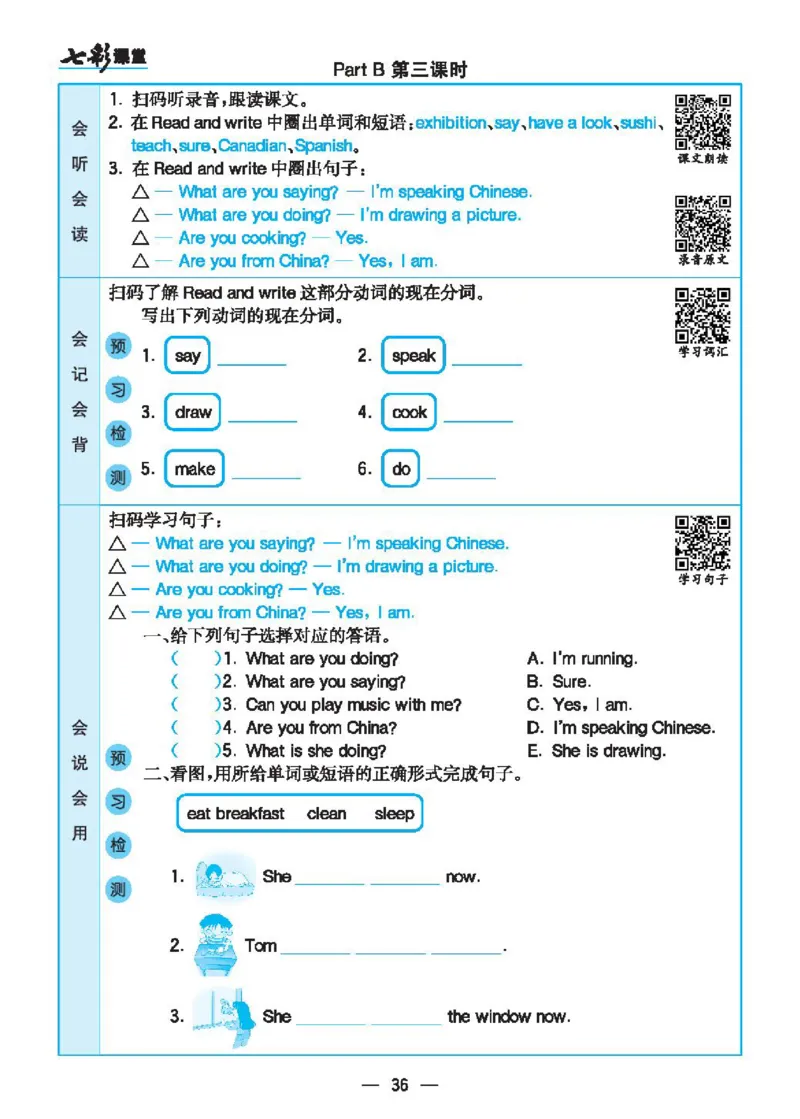 6.21春小学七彩课堂人教版英语5年级学生用书预习卡_26春四年级上下册人教版_四上英语合集人教版PEP英语四年级上册新教材（教学视频+课件+动画+音频+练习+教案）_17练习资料_3-6下册