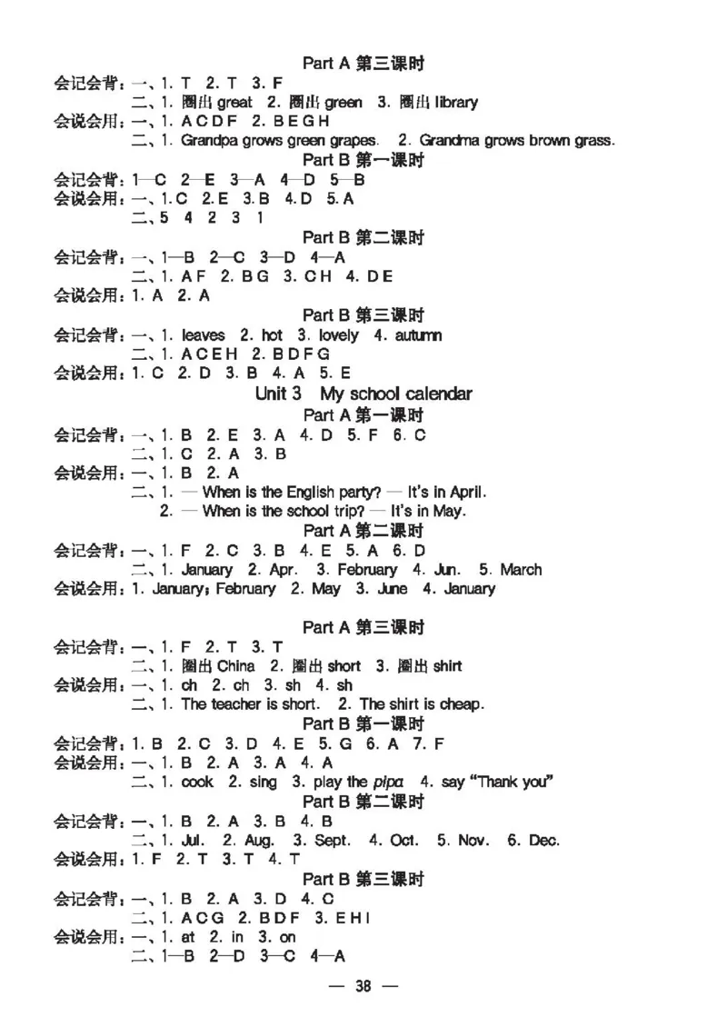 6.21春小学七彩课堂人教版英语5年级学生用书预习卡_26春四年级上下册人教版_四上英语合集人教版PEP英语四年级上册新教材（教学视频+课件+动画+音频+练习+教案）_17练习资料_3-6下册