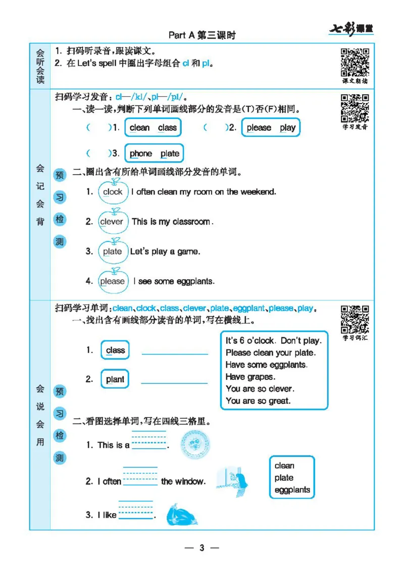 6.21春小学七彩课堂人教版英语5年级学生用书预习卡_26春四年级上下册人教版_四上英语合集人教版PEP英语四年级上册新教材（教学视频+课件+动画+音频+练习+教案）_17练习资料_3-6下册