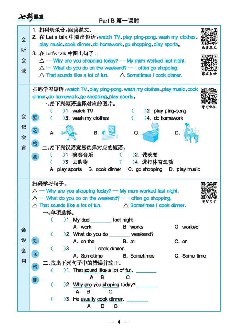 6.21春小学七彩课堂人教版英语5年级学生用书预习卡_26春四年级上下册人教版_四上英语合集人教版PEP英语四年级上册新教材（教学视频+课件+动画+音频+练习+教案）_17练习资料_3-6下册