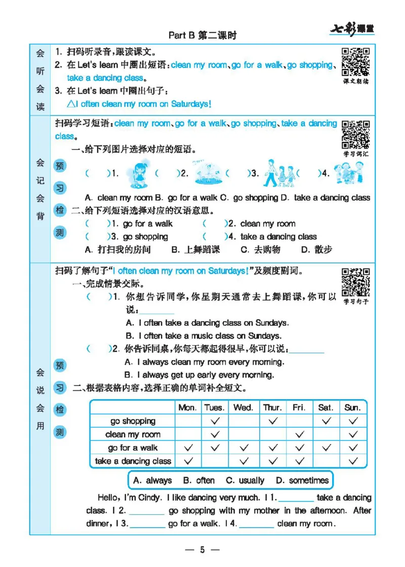 6.21春小学七彩课堂人教版英语5年级学生用书预习卡_26春四年级上下册人教版_四上英语合集人教版PEP英语四年级上册新教材（教学视频+课件+动画+音频+练习+教案）_17练习资料_3-6下册