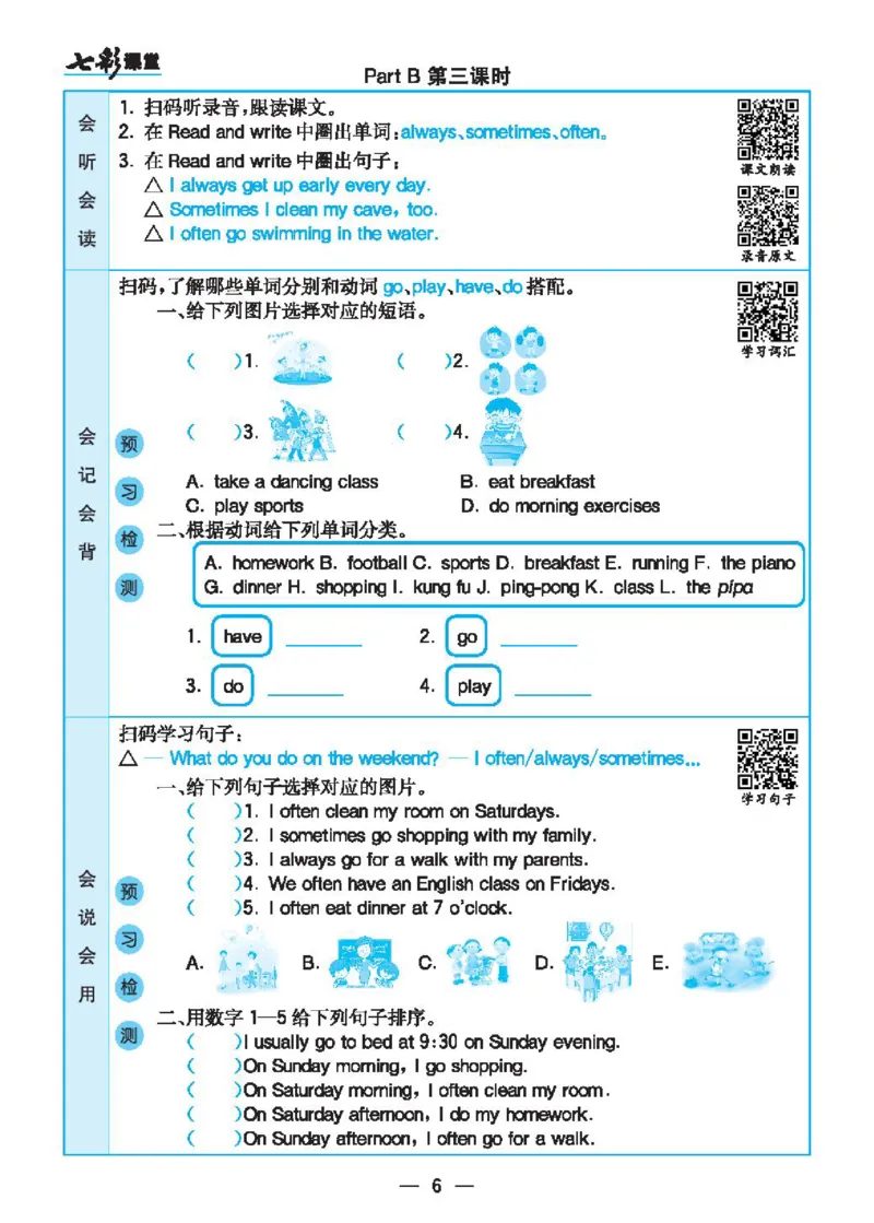 6.21春小学七彩课堂人教版英语5年级学生用书预习卡_26春四年级上下册人教版_四上英语合集人教版PEP英语四年级上册新教材（教学视频+课件+动画+音频+练习+教案）_17练习资料_3-6下册