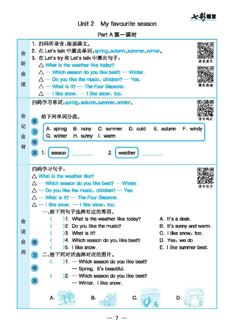 6.21春小学七彩课堂人教版英语5年级学生用书预习卡_26春四年级上下册人教版_四上英语合集人教版PEP英语四年级上册新教材（教学视频+课件+动画+音频+练习+教案）_17练习资料_3-6下册
