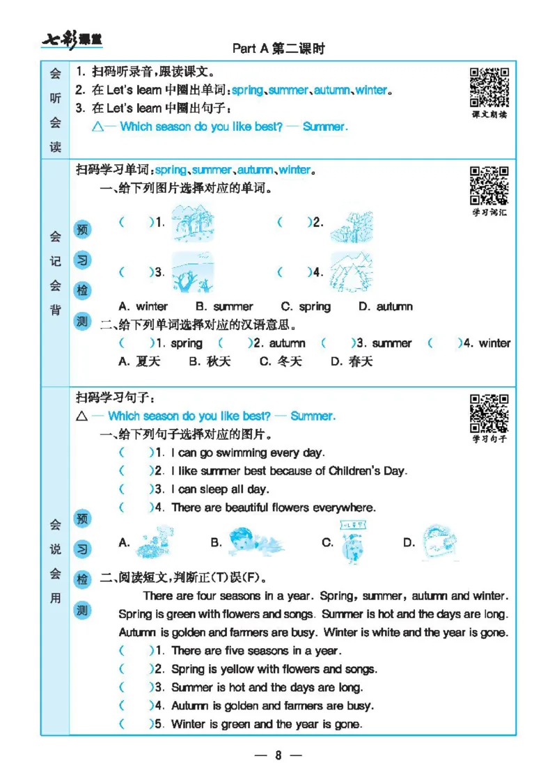 6.21春小学七彩课堂人教版英语5年级学生用书预习卡_26春四年级上下册人教版_四上英语合集人教版PEP英语四年级上册新教材（教学视频+课件+动画+音频+练习+教案）_17练习资料_3-6下册