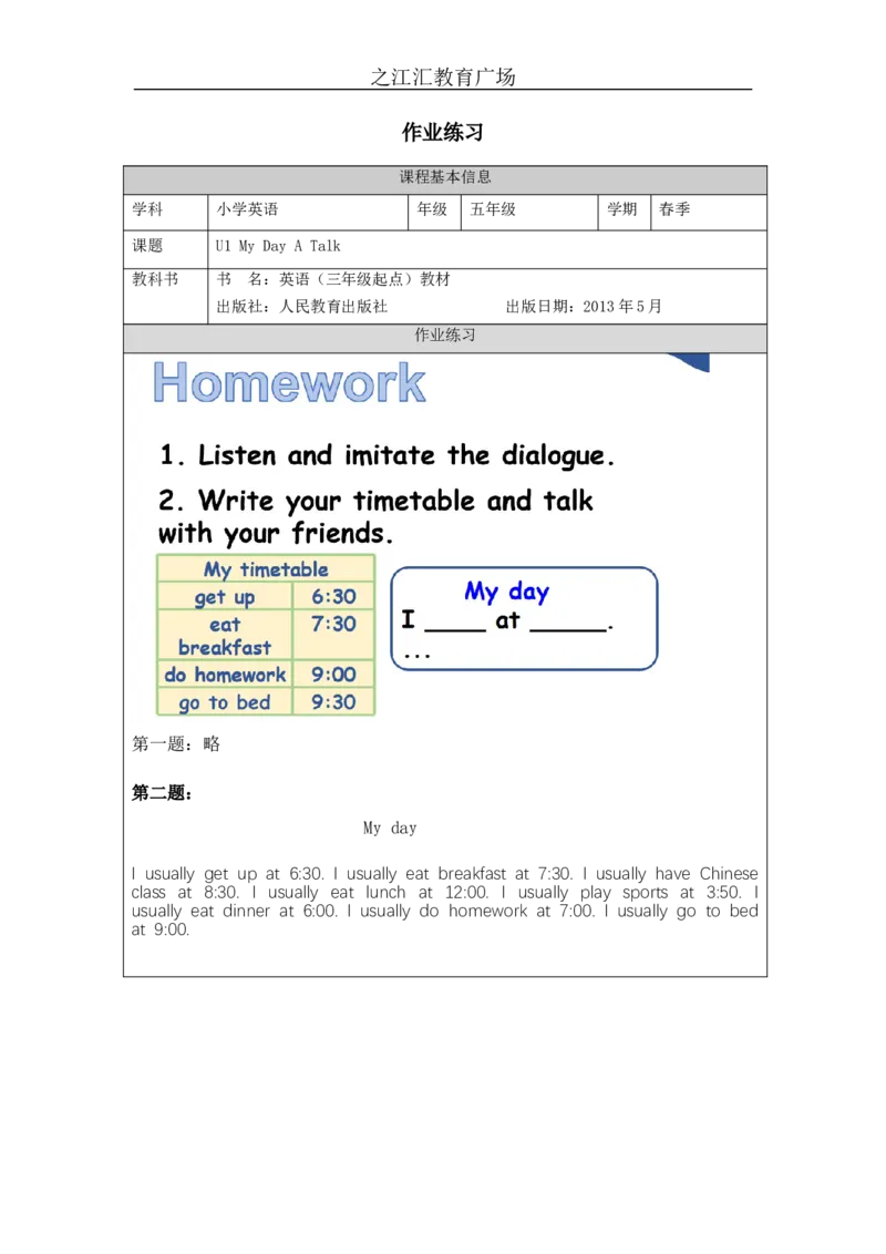 A-课后练习_26春四年级上下册人教版_四上英语合集人教版PEP英语四年级上册新教材（教学视频+课件+动画+音频+练习+教案）_17练习资料_小学英语（预习复习资料大礼包）_Unit1_874