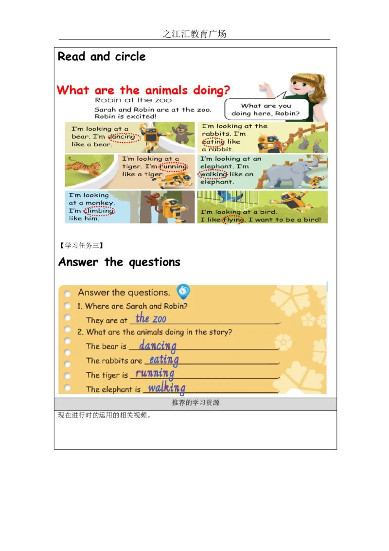 B-学习任务单(2)_26春四年级上下册人教版_四上英语合集人教版PEP英语四年级上册新教材（教学视频+课件+动画+音频+练习+教案）_17练习资料_小学英语（预习复习资料大礼包）_Unit5