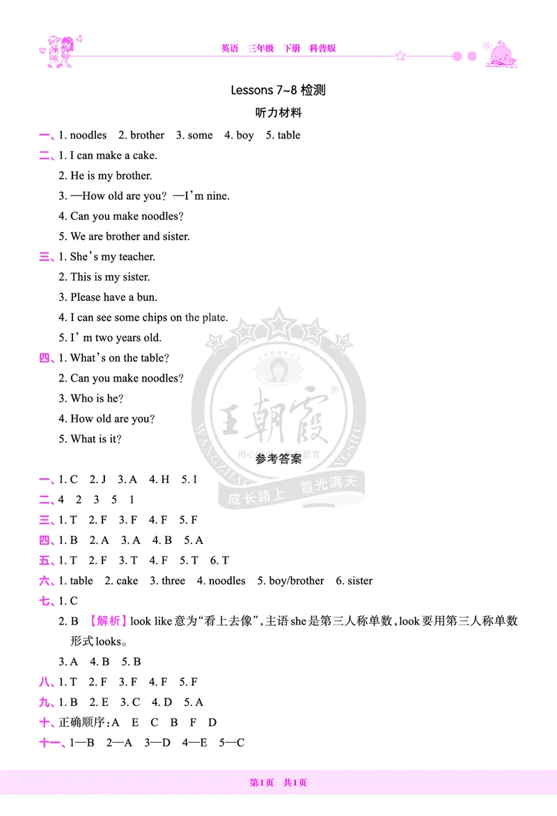 Lessons7~8检测答案（含解析）_26春四年级上下册人教版_四上英语合集人教版PEP英语四年级上册新教材（教学视频+课件+动画+音频+练习+教案）_17练习资料_《创维新课堂》_科普版