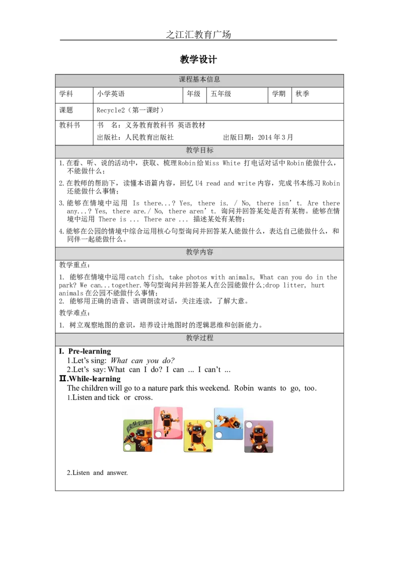 _Recycle2-教学设计_26春四年级上下册人教版_四上英语合集人教版PEP英语四年级上册新教材（教学视频+课件+动画+音频+练习+教案）_19同步教案课件_人教pep3_3-6上册_5年级上册_Unit6