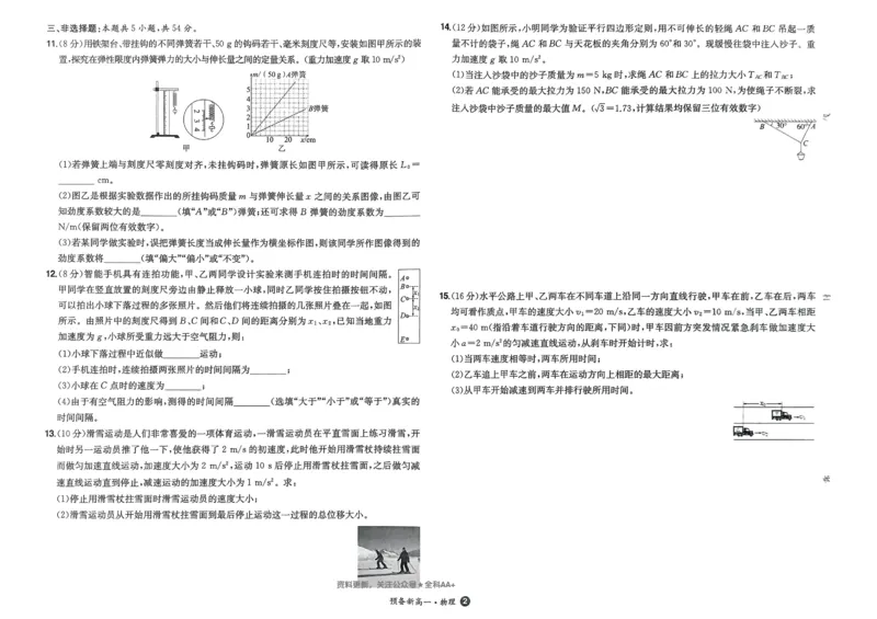 2025秋《一本&bull;初升高预备新高一》物理开学分班考_一本预备新高一语数英物化生25年