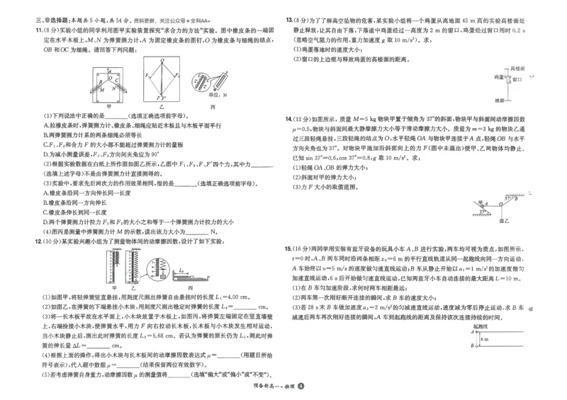 2025秋《一本&bull;初升高预备新高一》物理开学分班考_一本预备新高一语数英物化生25年