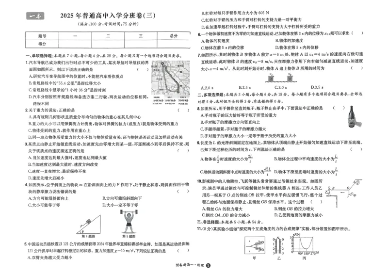 2025秋《一本&bull;初升高预备新高一》物理开学分班考_一本预备新高一语数英物化生25年
