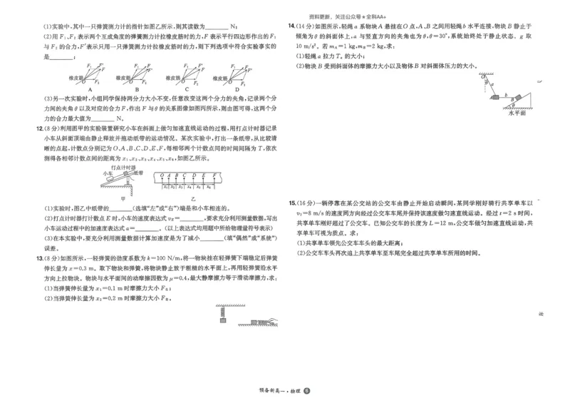 2025秋《一本&bull;初升高预备新高一》物理开学分班考_一本预备新高一语数英物化生25年
