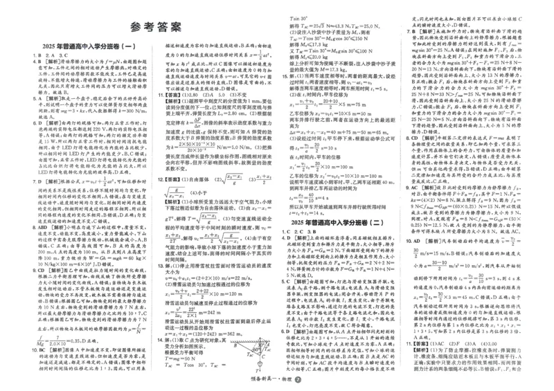 2025秋《一本&bull;初升高预备新高一》物理开学分班考_一本预备新高一语数英物化生25年