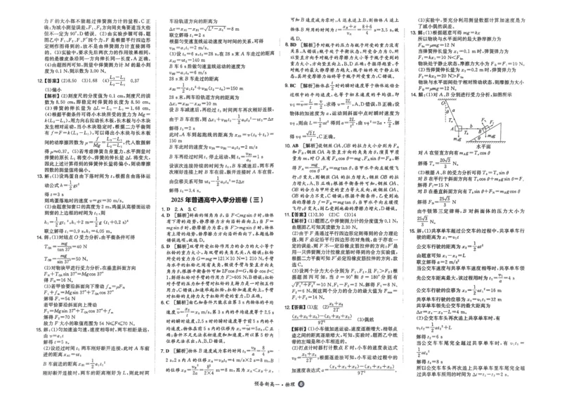 2025秋《一本&bull;初升高预备新高一》物理开学分班考_一本预备新高一语数英物化生25年