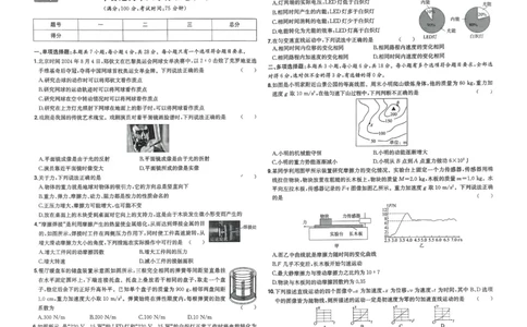 2025秋《一本&bull;初升高预备新高一》物理开学分班考_一本预备新高一语数英物化生25年