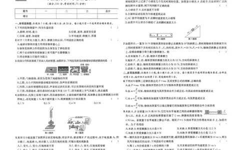 2025秋《一本&bull;初升高预备新高一》物理开学分班考_一本预备新高一语数英物化生25年