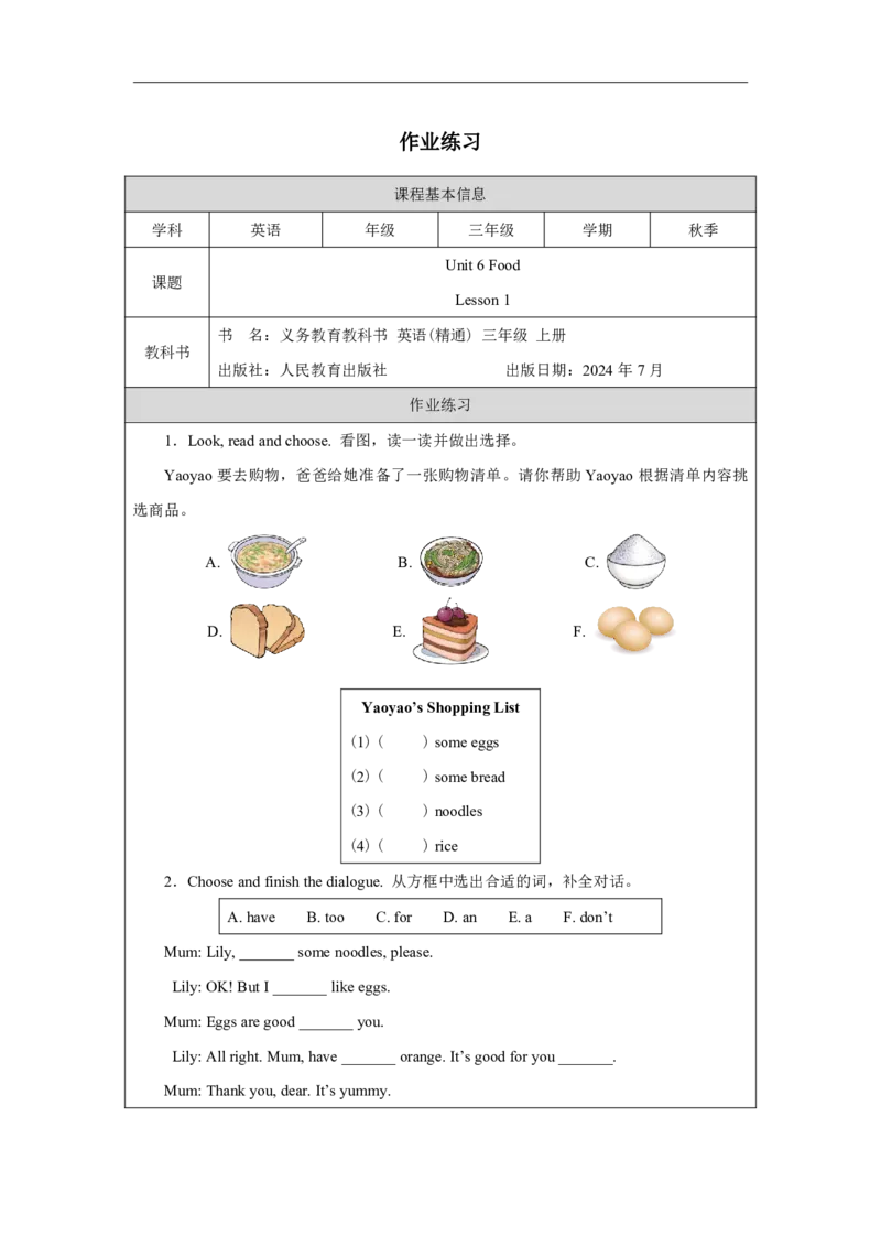 Unit_6_Food（第一课时）_课后练习_26春四年级上下册人教版_四上英语合集人教版PEP英语四年级上册新教材（教学视频+课件+动画+音频+练习+教案）_17练习资料_《小学英语》_3年级上册