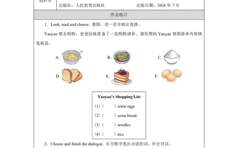 Unit_6_Food（第一课时）_课后练习_26春四年级上下册人教版_四上英语合集人教版PEP英语四年级上册新教材（教学视频+课件+动画+音频+练习+教案）_17练习资料_《小学英语》_3年级上册