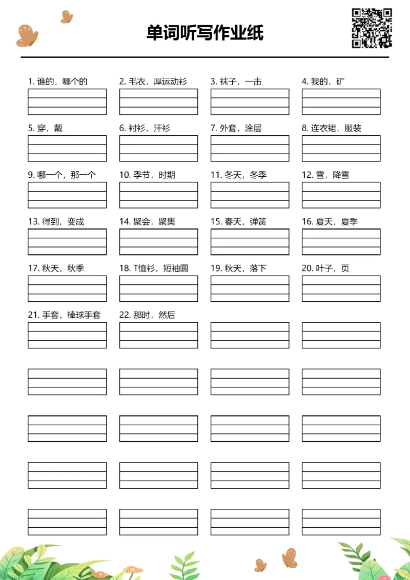 U6单词听写作业纸_26春四年级上下册人教版_四上英语合集人教版PEP英语四年级上册新教材（教学视频+课件+动画+音频+练习+教案）_08单词听写作业配扫码音频（pdf）