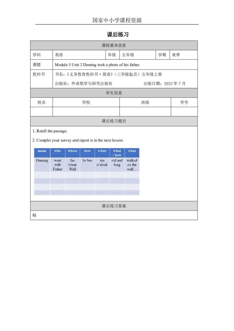 9Module3Unit2Damingtookaphotoofhisfather._国家课_课后练习_26春四年级上下册人教版_四上英语合集人教版PEP英语四年级上册新教材（教学视频+课件+动画+音频+练习+教案）_17练习资料