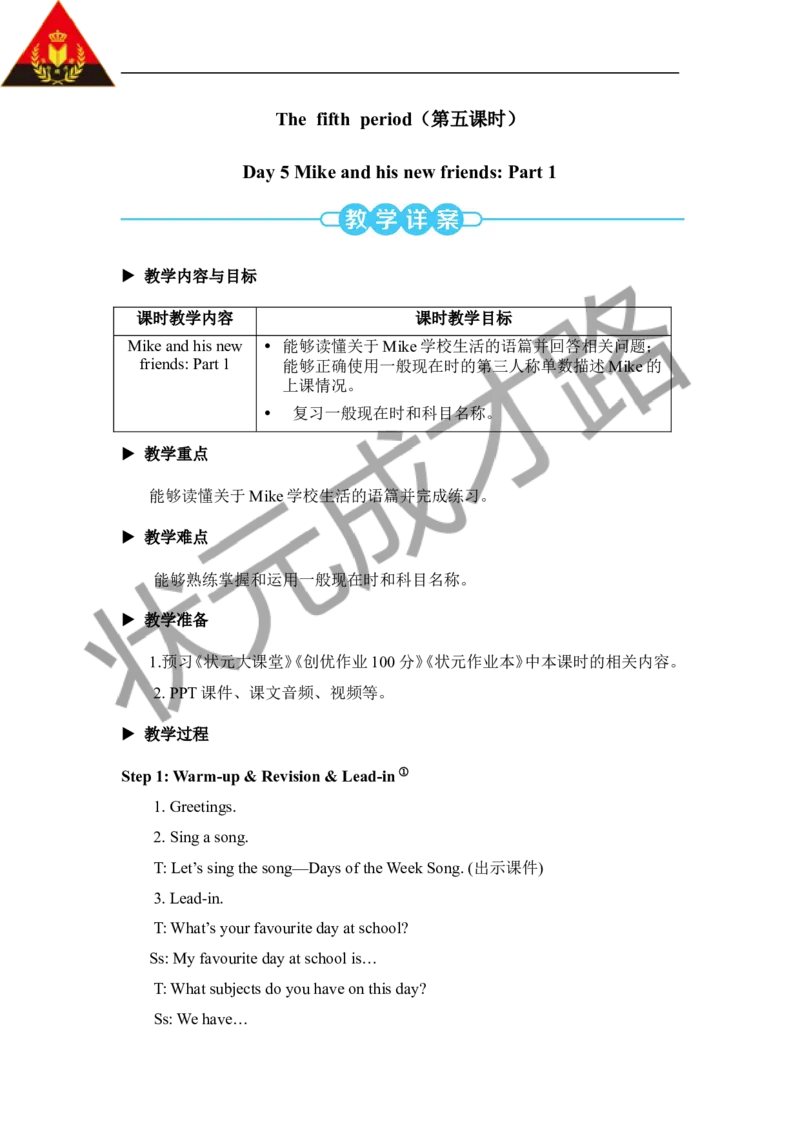 Thefifthperiod（第五课时）_26春四年级上下册人教版_四上英语合集人教版PEP英语四年级上册新教材（教学视频+课件+动画+音频+练习+教案）_19同步教案课件_人教pep3_3-6下册_6年级下册