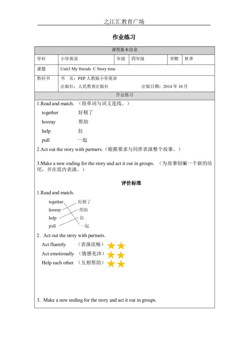 C-课后练习_26春四年级上下册人教版_四上英语合集人教版PEP英语四年级上册新教材（教学视频+课件+动画+音频+练习+教案）_17练习资料_小学英语（预习复习资料大礼包）_Unit3_291