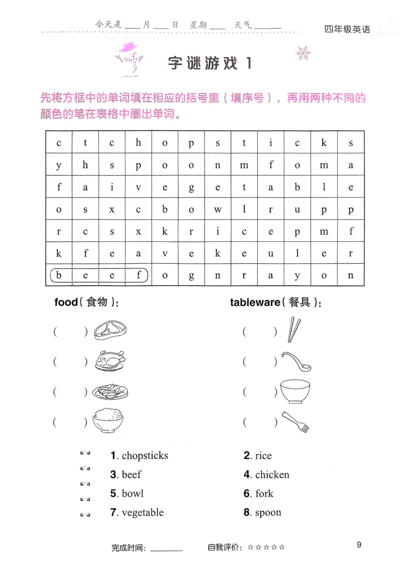 《寒假词汇打卡》（4年级）_26春四年级上下册人教版_四上英语合集人教版PEP英语四年级上册新教材（教学视频+课件+动画+音频+练习+教案）_17练习资料_《寒假词汇打卡》25春