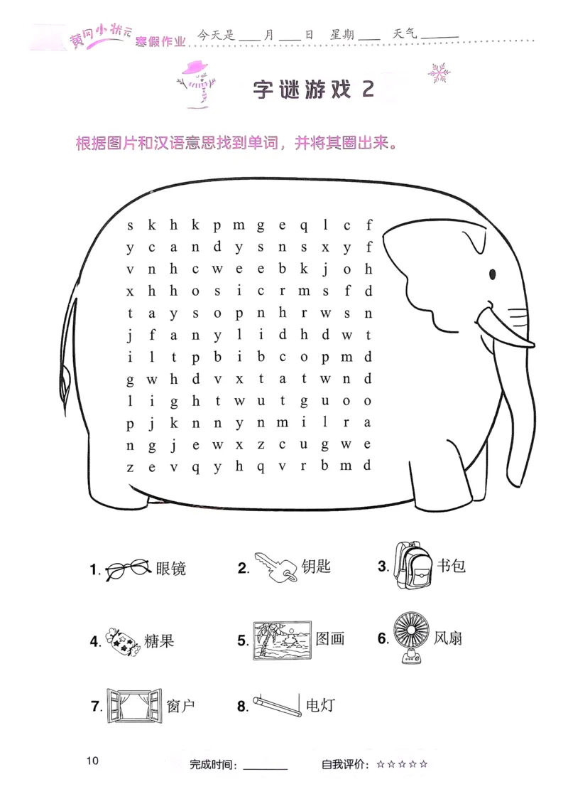 《寒假词汇打卡》（4年级）_26春四年级上下册人教版_四上英语合集人教版PEP英语四年级上册新教材（教学视频+课件+动画+音频+练习+教案）_17练习资料_《寒假词汇打卡》25春