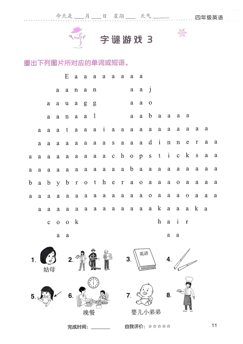 《寒假词汇打卡》（4年级）_26春四年级上下册人教版_四上英语合集人教版PEP英语四年级上册新教材（教学视频+课件+动画+音频+练习+教案）_17练习资料_《寒假词汇打卡》25春