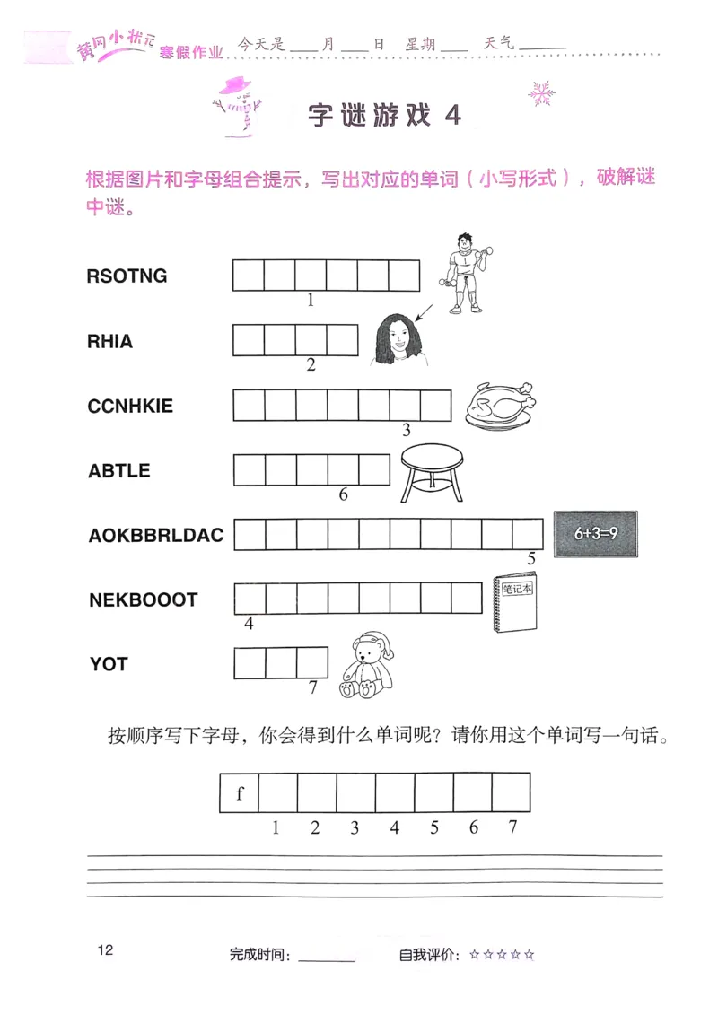 《寒假词汇打卡》（4年级）_26春四年级上下册人教版_四上英语合集人教版PEP英语四年级上册新教材（教学视频+课件+动画+音频+练习+教案）_17练习资料_《寒假词汇打卡》25春
