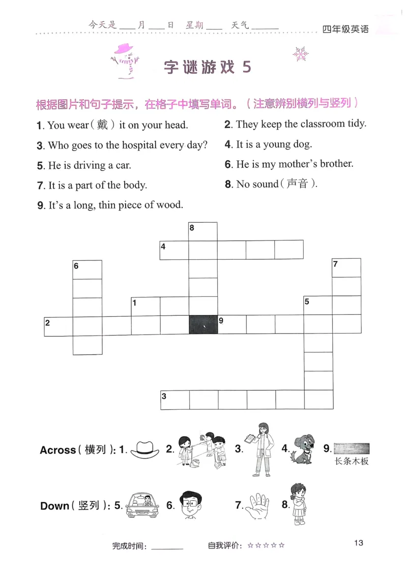 《寒假词汇打卡》（4年级）_26春四年级上下册人教版_四上英语合集人教版PEP英语四年级上册新教材（教学视频+课件+动画+音频+练习+教案）_17练习资料_《寒假词汇打卡》25春