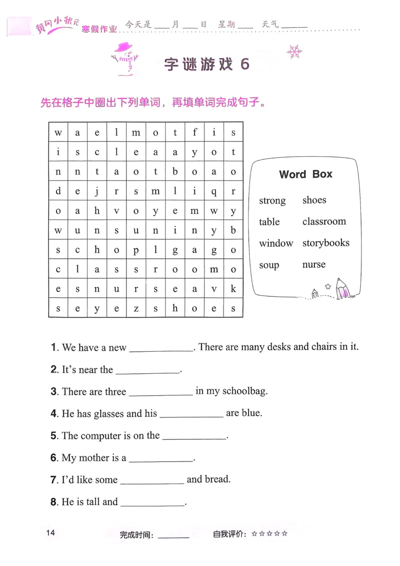 《寒假词汇打卡》（4年级）_26春四年级上下册人教版_四上英语合集人教版PEP英语四年级上册新教材（教学视频+课件+动画+音频+练习+教案）_17练习资料_《寒假词汇打卡》25春