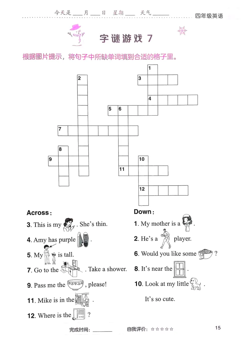 《寒假词汇打卡》（4年级）_26春四年级上下册人教版_四上英语合集人教版PEP英语四年级上册新教材（教学视频+课件+动画+音频+练习+教案）_17练习资料_《寒假词汇打卡》25春