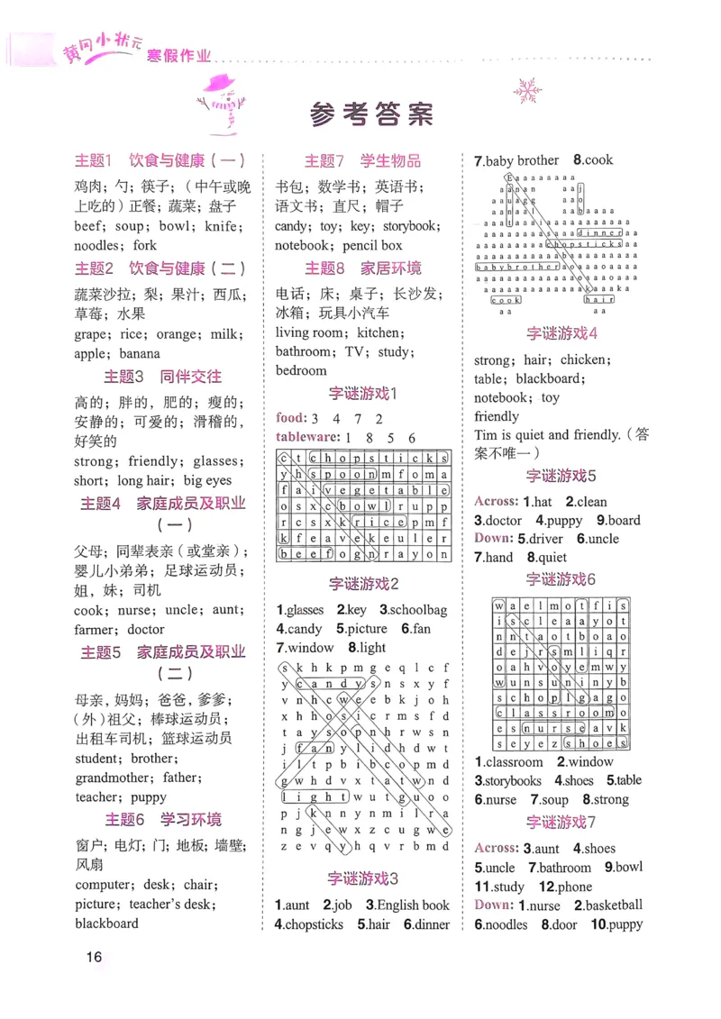 《寒假词汇打卡》（4年级）_26春四年级上下册人教版_四上英语合集人教版PEP英语四年级上册新教材（教学视频+课件+动画+音频+练习+教案）_17练习资料_《寒假词汇打卡》25春