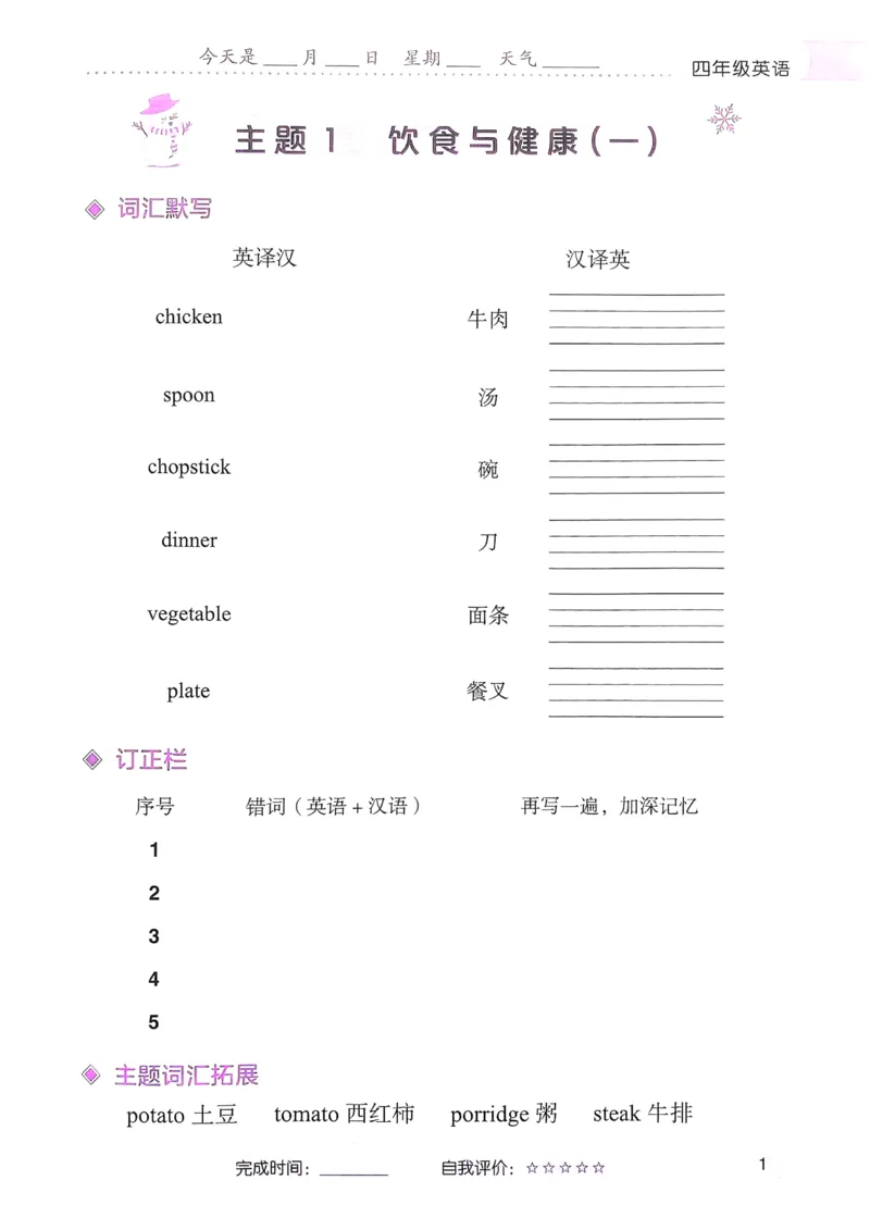 《寒假词汇打卡》（4年级）_26春四年级上下册人教版_四上英语合集人教版PEP英语四年级上册新教材（教学视频+课件+动画+音频+练习+教案）_17练习资料_《寒假词汇打卡》25春