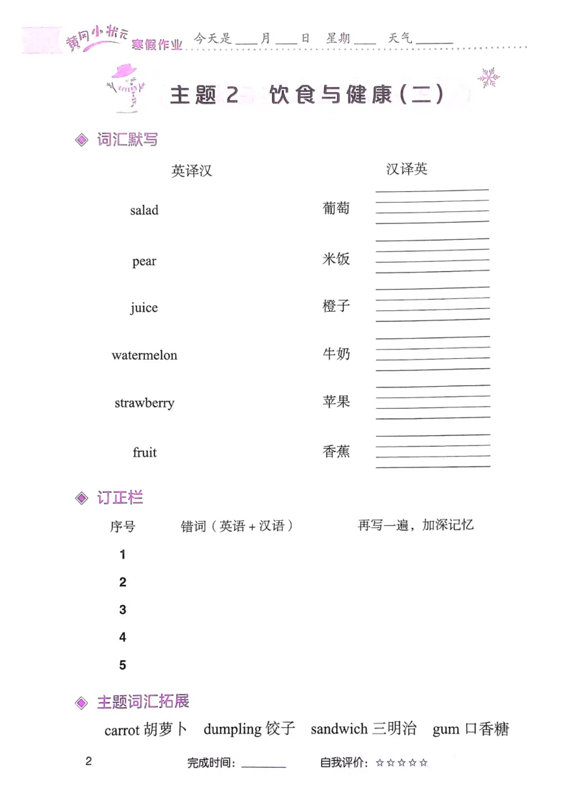 《寒假词汇打卡》（4年级）_26春四年级上下册人教版_四上英语合集人教版PEP英语四年级上册新教材（教学视频+课件+动画+音频+练习+教案）_17练习资料_《寒假词汇打卡》25春
