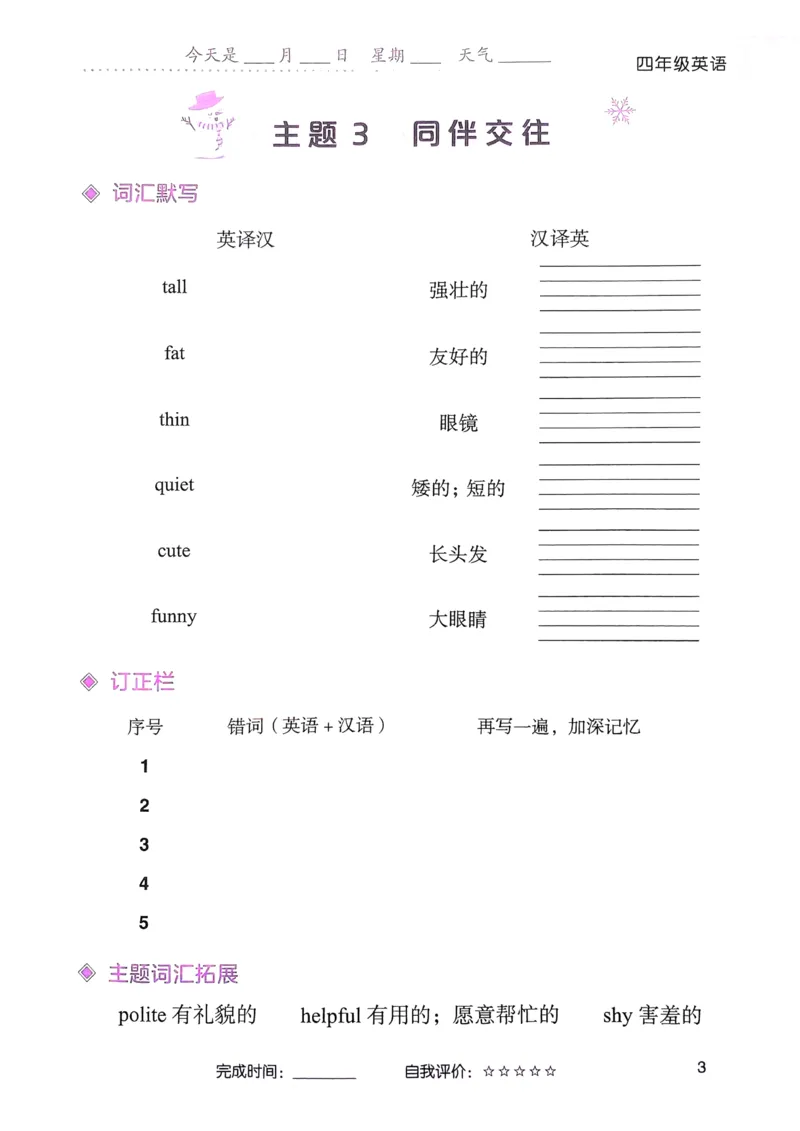 《寒假词汇打卡》（4年级）_26春四年级上下册人教版_四上英语合集人教版PEP英语四年级上册新教材（教学视频+课件+动画+音频+练习+教案）_17练习资料_《寒假词汇打卡》25春