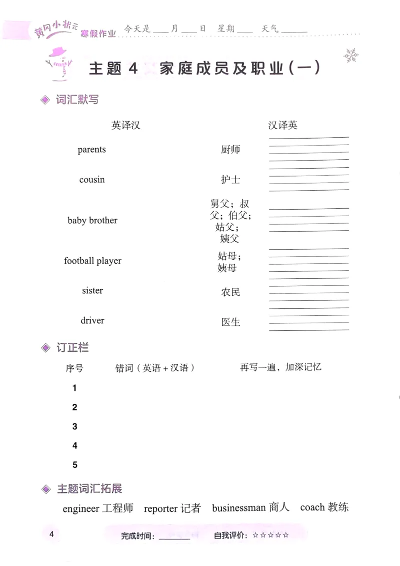 《寒假词汇打卡》（4年级）_26春四年级上下册人教版_四上英语合集人教版PEP英语四年级上册新教材（教学视频+课件+动画+音频+练习+教案）_17练习资料_《寒假词汇打卡》25春