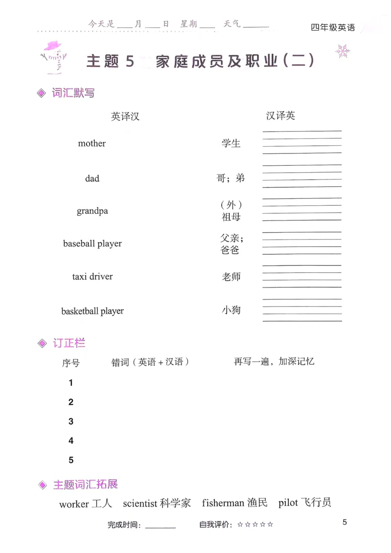 《寒假词汇打卡》（4年级）_26春四年级上下册人教版_四上英语合集人教版PEP英语四年级上册新教材（教学视频+课件+动画+音频+练习+教案）_17练习资料_《寒假词汇打卡》25春