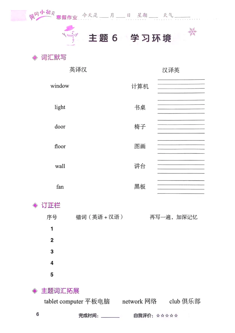 《寒假词汇打卡》（4年级）_26春四年级上下册人教版_四上英语合集人教版PEP英语四年级上册新教材（教学视频+课件+动画+音频+练习+教案）_17练习资料_《寒假词汇打卡》25春