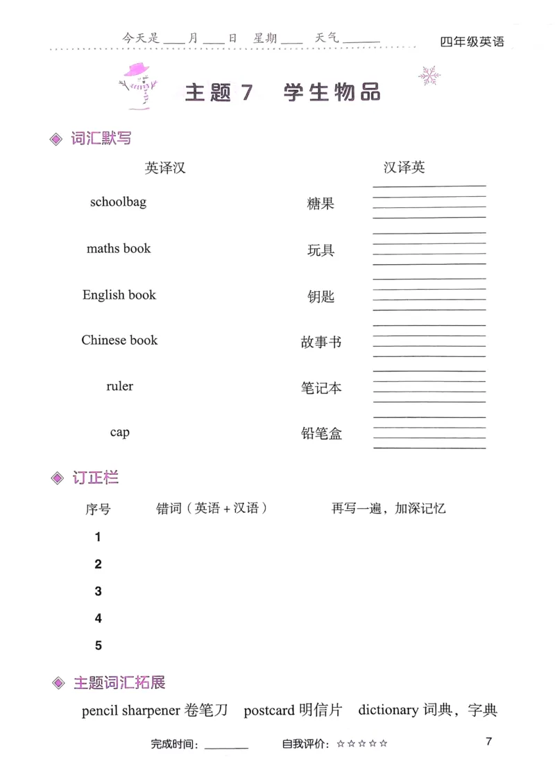 《寒假词汇打卡》（4年级）_26春四年级上下册人教版_四上英语合集人教版PEP英语四年级上册新教材（教学视频+课件+动画+音频+练习+教案）_17练习资料_《寒假词汇打卡》25春