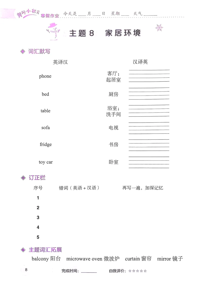 《寒假词汇打卡》（4年级）_26春四年级上下册人教版_四上英语合集人教版PEP英语四年级上册新教材（教学视频+课件+动画+音频+练习+教案）_17练习资料_《寒假词汇打卡》25春