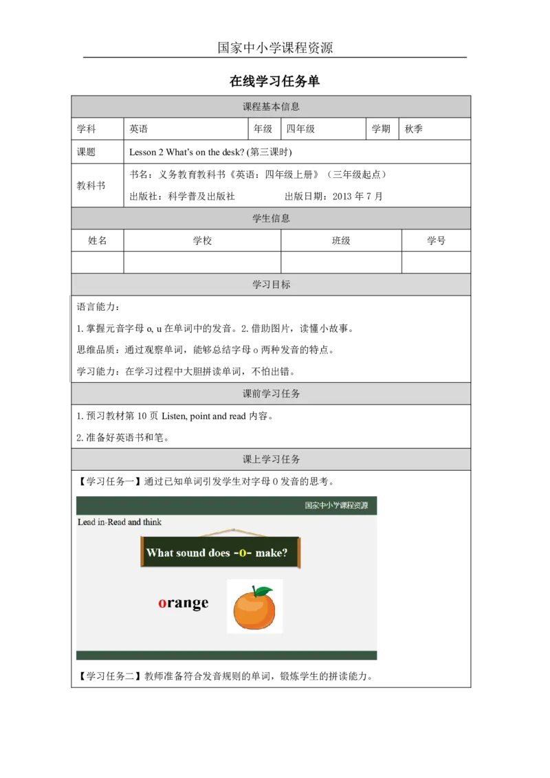 6Lesson2What'sonthedesk？(3)_国家课_学习任务单_26春四年级上下册人教版_四上英语合集人教版PEP英语四年级上册新教材（教学视频+课件+动画+音频+练习+教案）_17练习资料