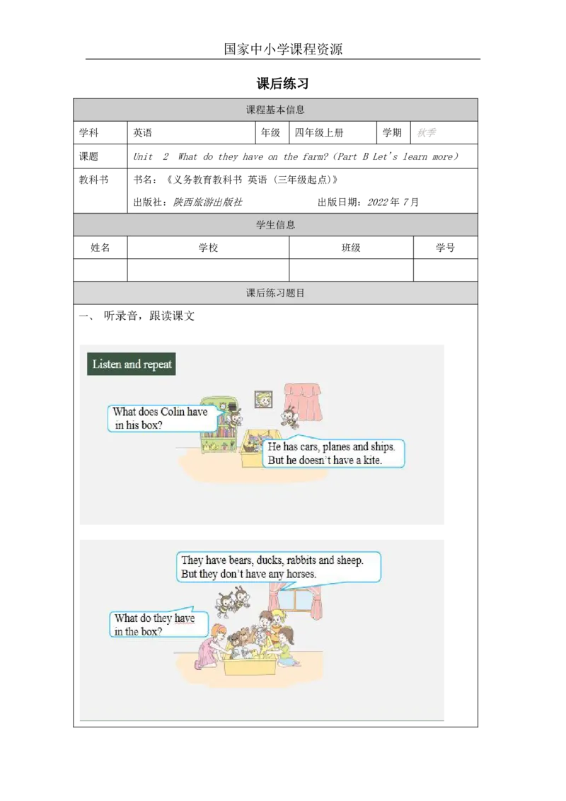 5Unit2WhatdotheyhaveonthefarmPartB_国家课_课后练习_26春四年级上下册人教版_四上英语合集人教版PEP英语四年级上册新教材（教学视频+课件+动画+音频+练习+教案）_17练习资料