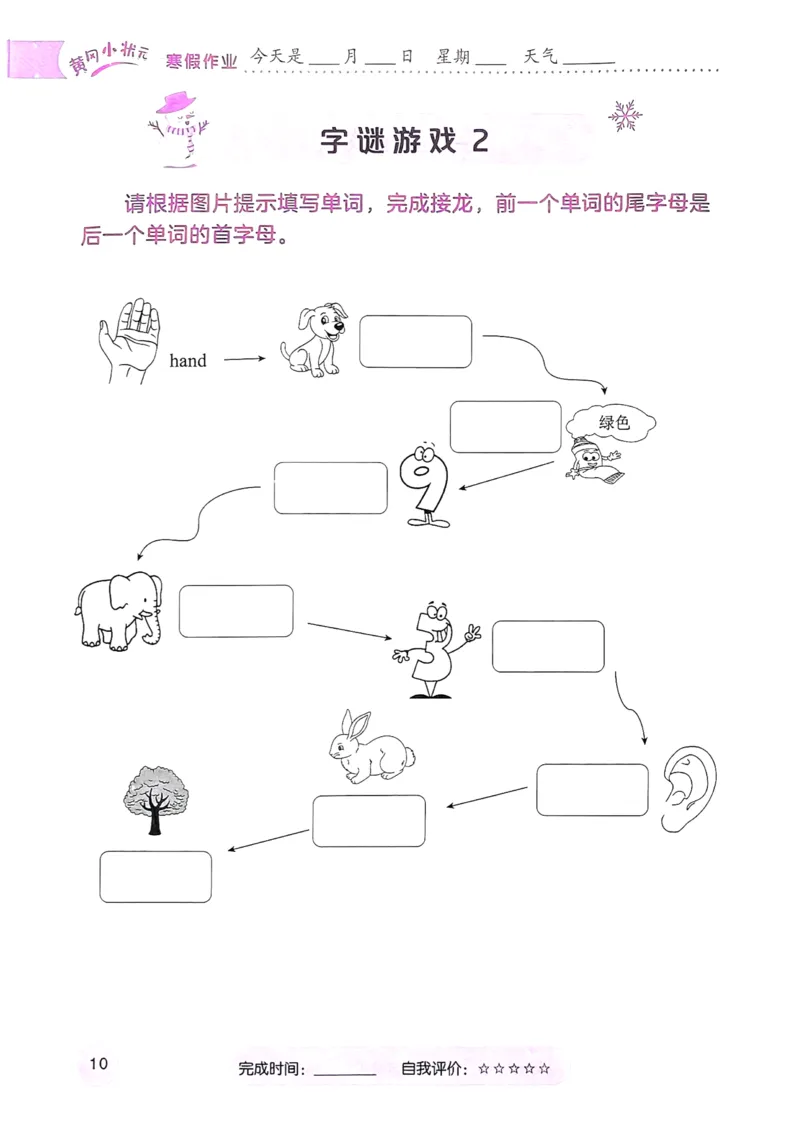 《寒假词汇打卡》（3年级）_26春四年级上下册人教版_四上英语合集人教版PEP英语四年级上册新教材（教学视频+课件+动画+音频+练习+教案）_17练习资料_《寒假词汇打卡》25春