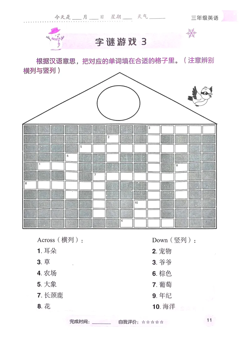 《寒假词汇打卡》（3年级）_26春四年级上下册人教版_四上英语合集人教版PEP英语四年级上册新教材（教学视频+课件+动画+音频+练习+教案）_17练习资料_《寒假词汇打卡》25春