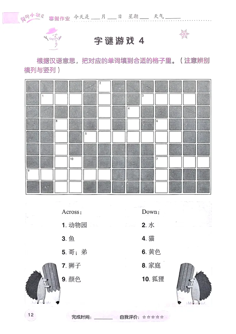 《寒假词汇打卡》（3年级）_26春四年级上下册人教版_四上英语合集人教版PEP英语四年级上册新教材（教学视频+课件+动画+音频+练习+教案）_17练习资料_《寒假词汇打卡》25春