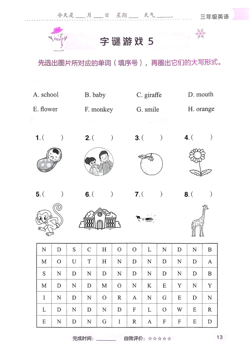 《寒假词汇打卡》（3年级）_26春四年级上下册人教版_四上英语合集人教版PEP英语四年级上册新教材（教学视频+课件+动画+音频+练习+教案）_17练习资料_《寒假词汇打卡》25春