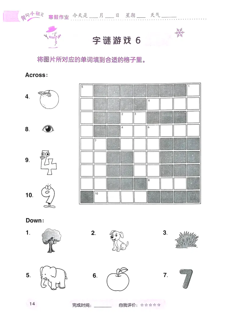 《寒假词汇打卡》（3年级）_26春四年级上下册人教版_四上英语合集人教版PEP英语四年级上册新教材（教学视频+课件+动画+音频+练习+教案）_17练习资料_《寒假词汇打卡》25春