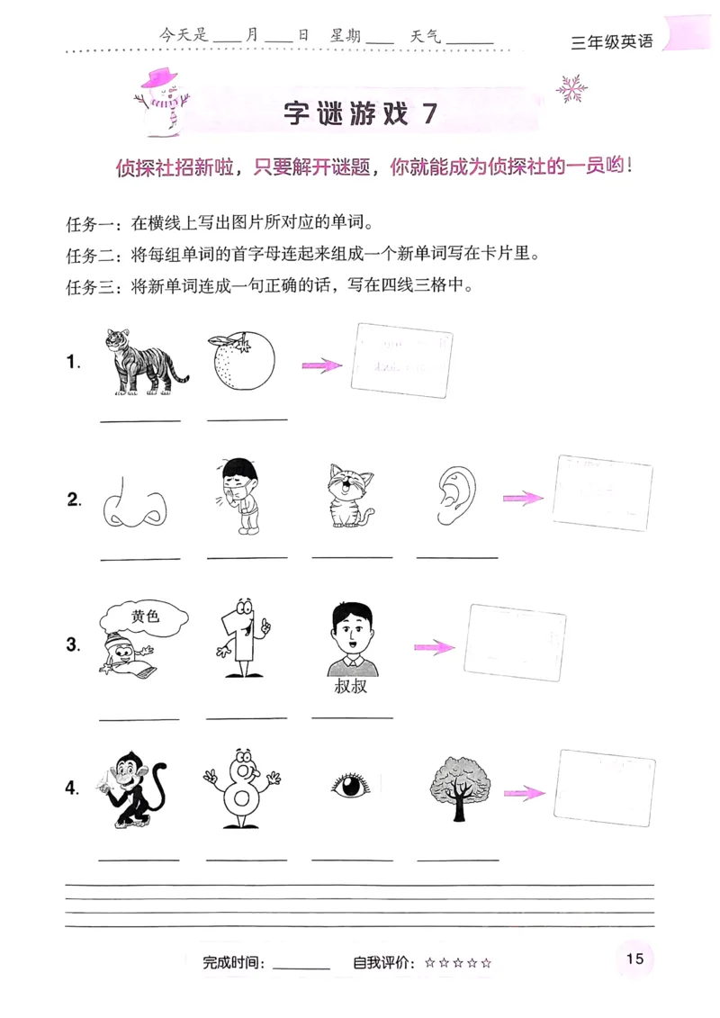 《寒假词汇打卡》（3年级）_26春四年级上下册人教版_四上英语合集人教版PEP英语四年级上册新教材（教学视频+课件+动画+音频+练习+教案）_17练习资料_《寒假词汇打卡》25春